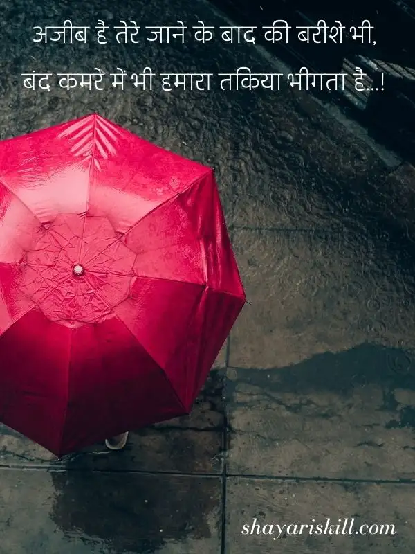 barish mausam shayari hindi