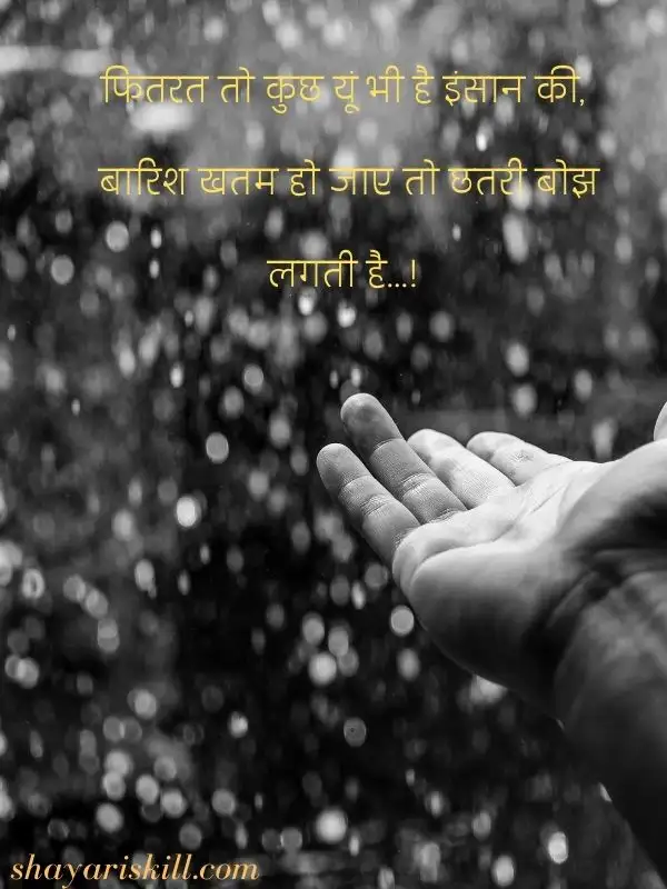 barish mausam shayari hindi