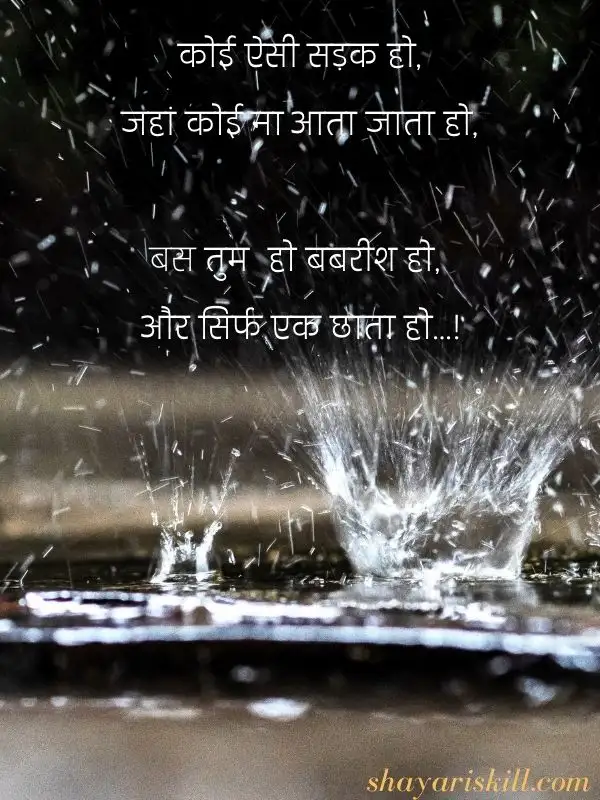 barish mausam shayari hindi