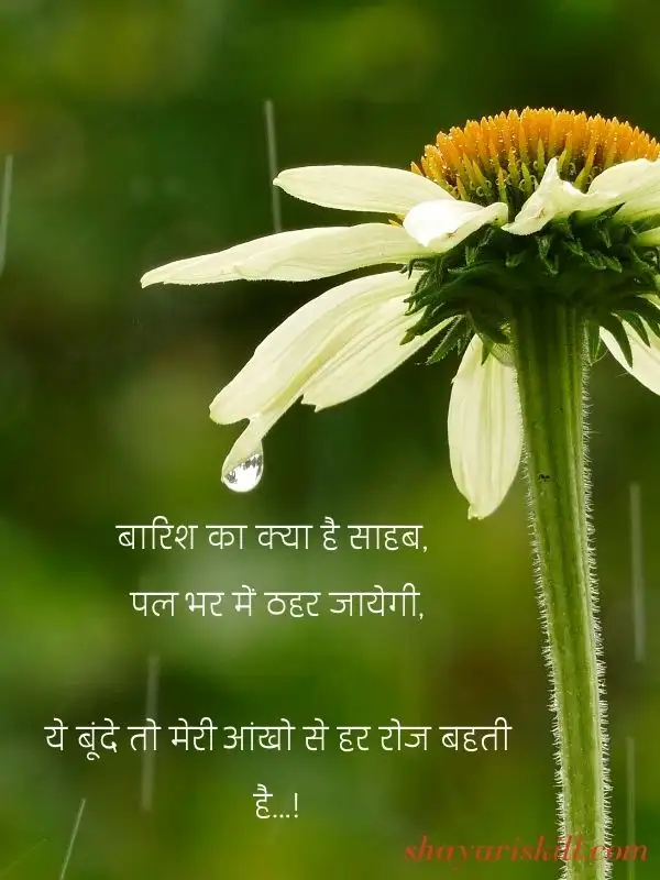 barish mausam shayari hindi