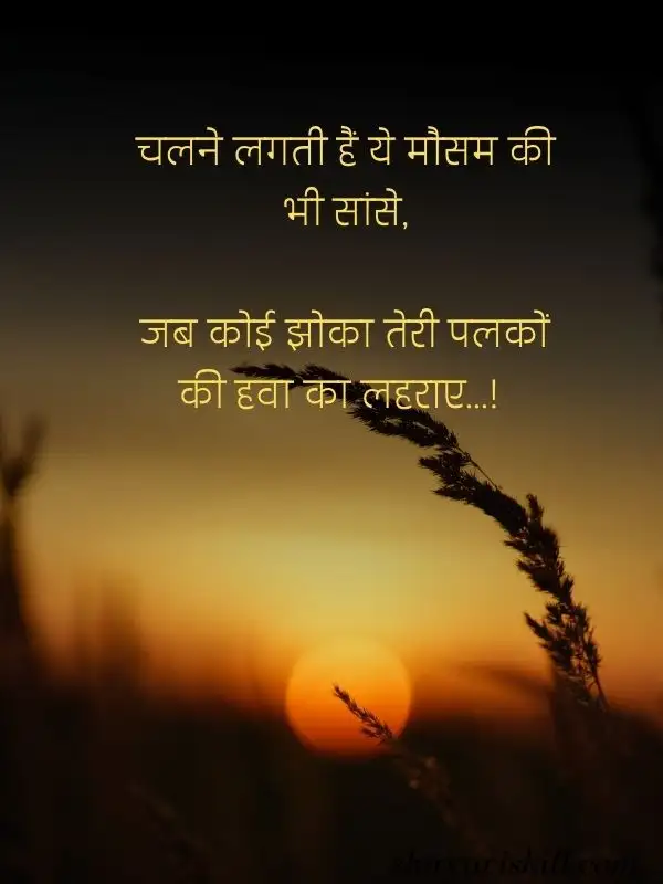 mausam shayari in hindi