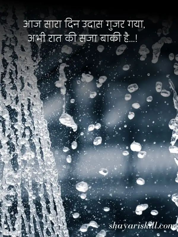 barish mausam shayari hindi