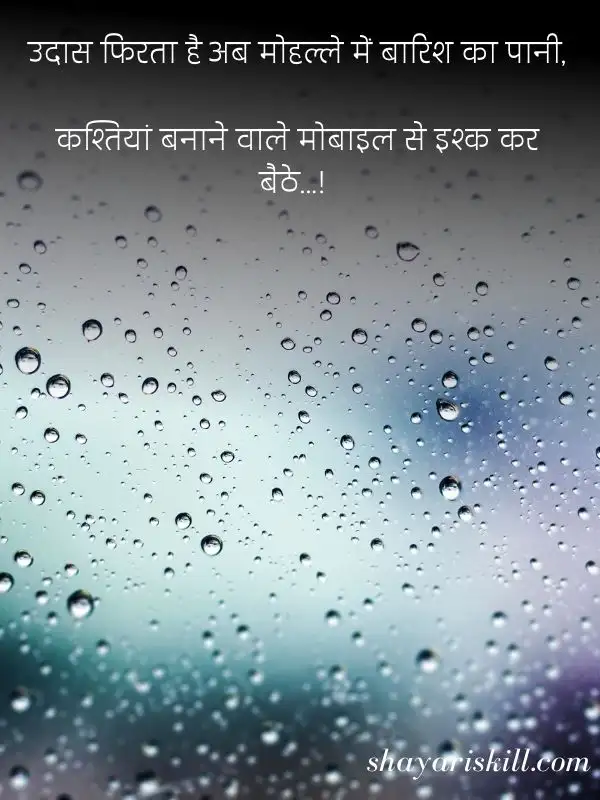 barish mausam shayari hindi