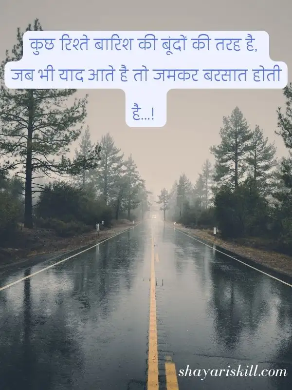 barish mausam shayari hindi