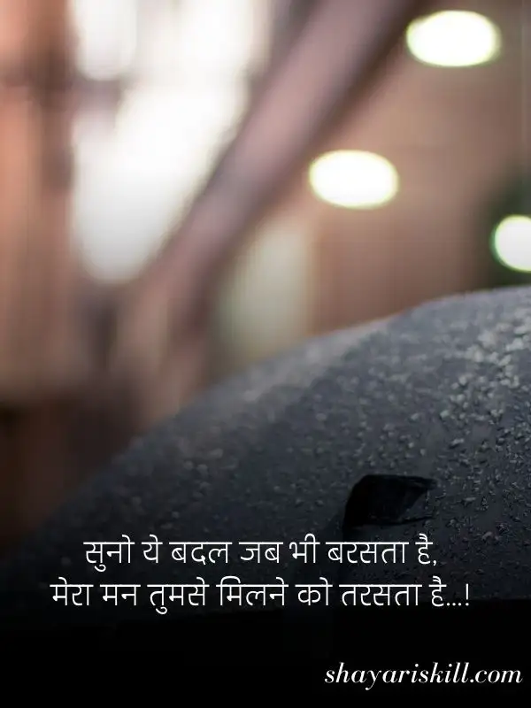 barish mausam shayari hindi