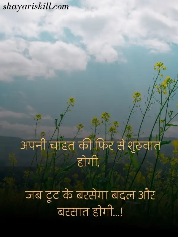 mausam shayari in hindi