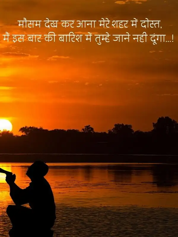 Romantic Mausam Shayari hindi