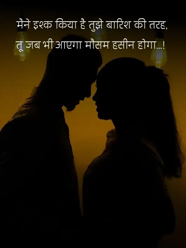 Romantic Mausam Shayari hindi