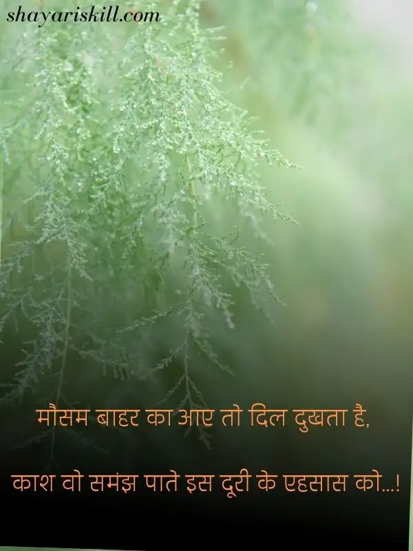 mausam shayari in hindi