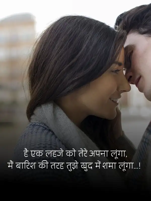 Romantic Mausam Shayari hindi