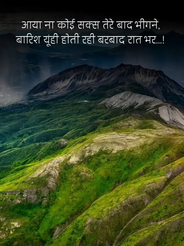 Romantic Mausam Shayari hindi