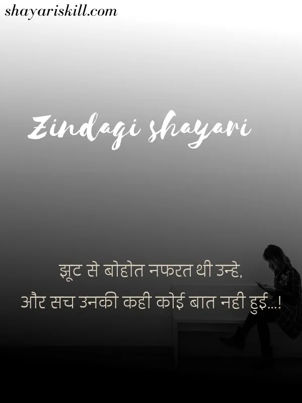 zindagi shayari in hindi