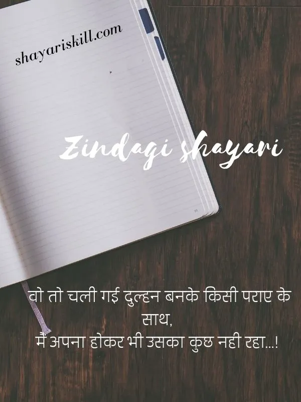 zindagi shayari in hindi