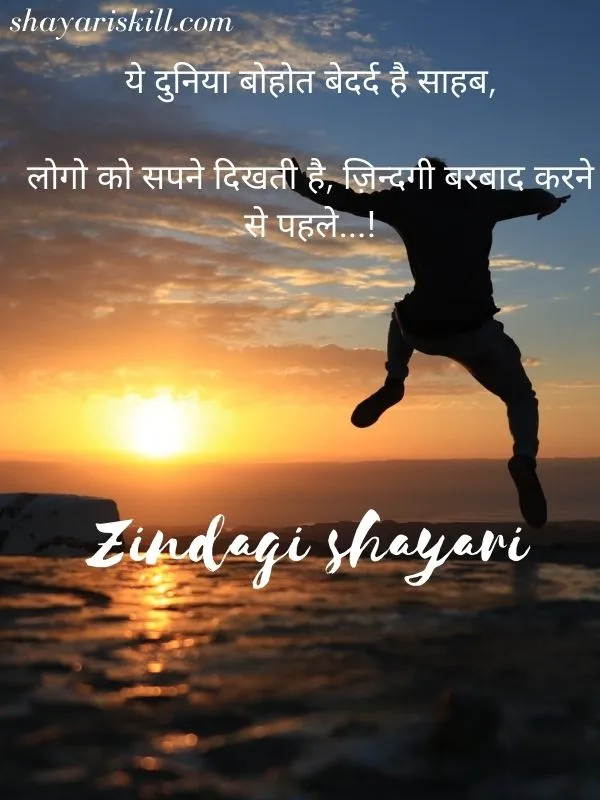 zindagi shayari in hindi