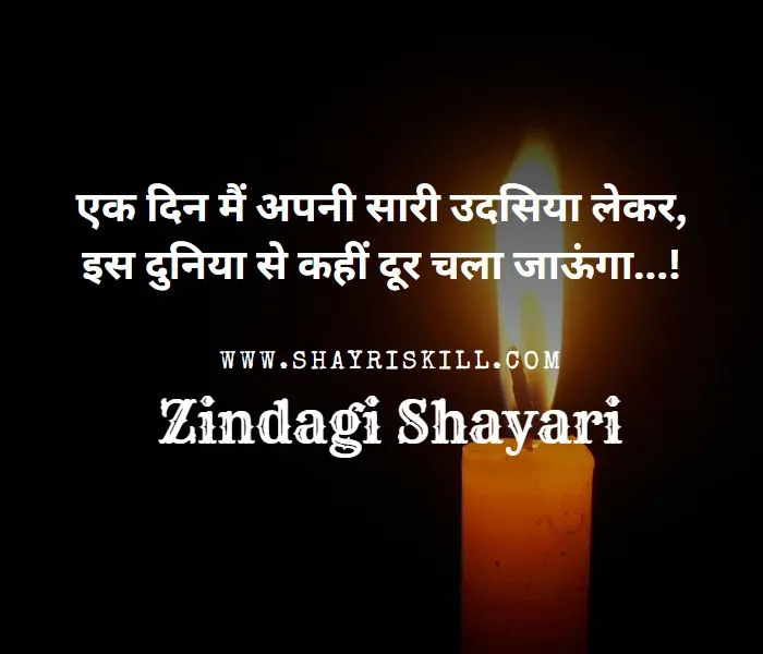Best Zindagi Shayari Collection in Hindi 50+ ज़िन्दगी शायरी