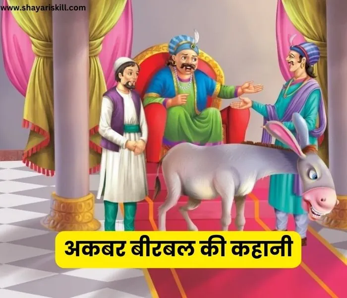 akbar birbal ki kahani