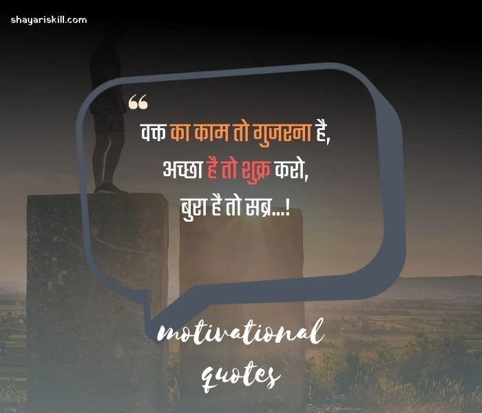 motivational quotes in Hindi