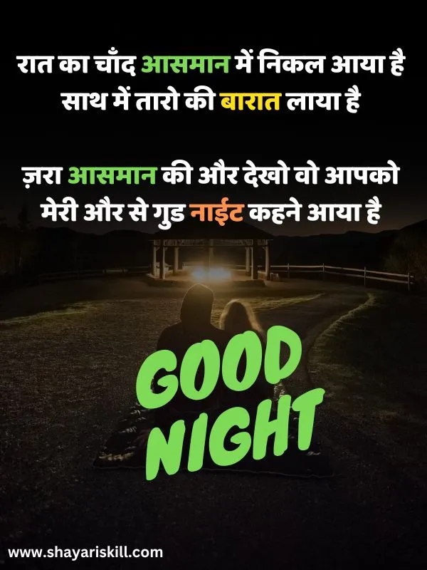 Romantic Good Night Shayari
