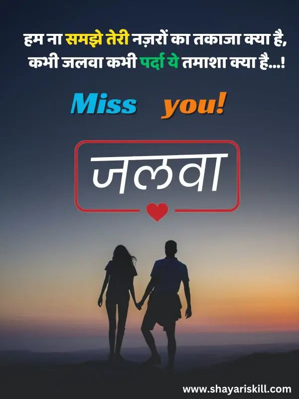 Miss you shayari hindi