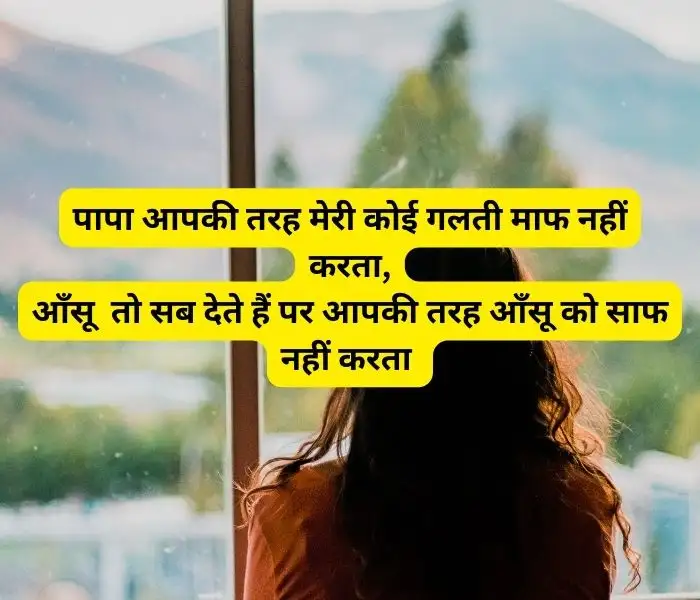 papa shayari in hindi