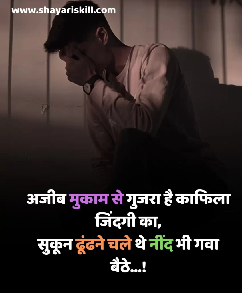 Very Sad Status Hindi 