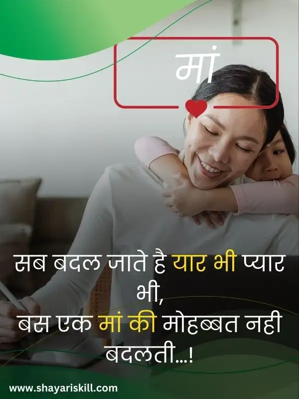 maa shayari in hindi updated 