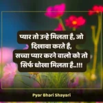 Pyar Bhari Shayari in Hindi